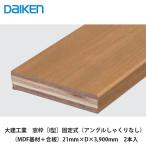  большой . промышленность [ рамка окна [I type ] фиксированный ( угол .... нет )(MDF основа материал +. доска )21mm×D×3,900mm 2 шт. входит ] большой талон DAIKEN