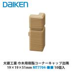  большой . промышленность обычный модель ширина дерево для полимер угол колпак ..MT7704-## 19×19×51mm 10 штук 