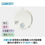  большой . промышленность жилье для огонь сигнал тревоги машина огонь. изначальный мониторинг номер дым DC07 звук модель SA07-1 1 штук 