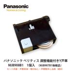  Panasonic [ Panasonic регулировка c функцией Y дверь машина MJB908B1 1 штук ]DAIKEN большой талон 