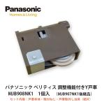  Panasonic [ Panasonic регулировка c функцией Y дверь машина MJB908NK1 1 штук ]DAIKEN большой талон 