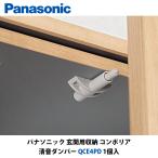  Panasonic для входа место хранения проигрыватель задний тихий звук демпфер QCE2PD 1 штук 