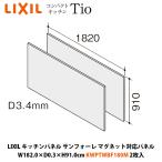 LIXIL кухонная панель солнечный four re магнит соответствует panel W182.0×D0.3×H91.0cm KWPTWBF180M