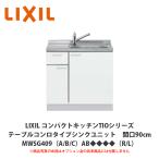  бесплатная доставка . доставка!LIXIL[ компакт-кухня TIO серии стол плитка модель раковина единица промежуток .90cm MWSG409(G/H/J)AB****(R/L)]