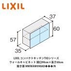 ���������ł��͂��ILIXIL�y�R���p�N�g�L�b�`��TIO�V���[�Y �E�H�[���L���r�l�b�g�i�݌˒I�j �Ԍ�90cm�~����60cm MWWAW090AD������/N�z