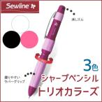 トリオカラーズ 3色シャープペンシル ソーライン /しるし付け 布用 製図 パッチワーク 刺繍 シャーペン ソーイング 裁縫道具