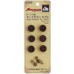 ジーンズ用タックボタン 16.5mm AG サンコッコー /ボタン ジーンズ タックボタン リメイク
