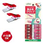 仮止めクリップ 10個入 クロバー /仮止め クリップ 裁縫道具