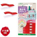 仮止めクリップ ロング クロバー /仮止め クリップ 裁縫道具
