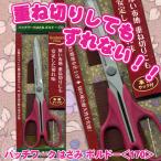 パッチワークはさみ ボルドー 170 クロバー /はさみ ハサミ 裁ちばさみ 布用 布 布切バサミ 布切り