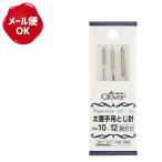 太番手用とじ針 No10〜12 クロバー /針 とじ針 編み物 刺しゅう 毛糸