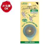 ロータリーカッター替え刃 45mm クロバー/カッター カット 布用 パッチワーク 洋裁