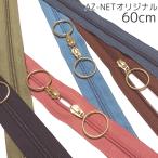 YKK 両開きコイルファスナー 5号 60cm G Az-netオリジナル 丸くて大きな可愛いスライダー/ファスナー ジッパー チャック バッグ