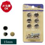 サンコッコー アメリカンホック 15mm/スナップ ホック ボタン
