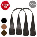 マルチ持ち手 太 約55cm 合皮/持ち手 革 バッグ 皮 レザー |21122810|