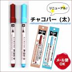 チャコパー (太）  /手芸用品 手作り ハンドメイド クラフト用品