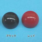 山高ボタン 15mm 4個入/ぬいぐるみ あみぐるみ 羊毛フェルト 目 目玉 ソリッドアイ プラスチックアイ アニマルアイ/手芸用品 手作り ハンドメイド