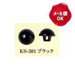 ハマナカ プラスチックアイ ブラック/ぬいぐるみ あみぐるみ 羊毛フェルト 目 目玉 ソリッドアイ プラスチックアイ アニマルアイ