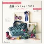 畳縁ハンドメイドBOOK/たたみヘリ タタミヘリ 畳縁 たたみテープ バッグ ポーチ