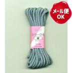 カラー紐 細 約4mm 3ｍ巻 サンコッコー /紐 ひも 巾着 入園入学 体操着入れ お弁当入れ