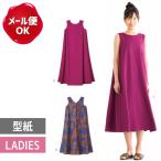 ノースリーブフレアワンピース 型紙 パターン レディース /服飾 実物大型紙