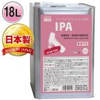 HPTC IPA イソプロピルアルコール 100% 18L 日本製