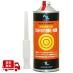 (送料無料)AZ CKM-001 超極圧・水置換オイル 1L  超極圧潤滑剤/送料無料(北海道・沖縄・離島除く)