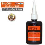 ショッピングチェーン (メール便で送料無料 )AZ BIc-004 自転車用 チェーンルブ ロードレースSP 50ml チェーンオイル