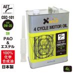 AZ 自動車用 エンジンオイル 4L 0W-20 SN (CEC-101/AET/CIRCUIT+) PAO+エステルオイル 100％化学合成油 4輪用 モーターオイル 車