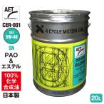 AZ 自動車用 エンジンオイル 20L 5W-40 SN (CER-001/RACING AET) PAO+エステルオイル 100％化学合成油 4輪用 モーターオイル 車