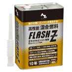 (送料無料)AZ 高性能 混合燃料 FLASH Z 4L 注油ノズル付 混合油 混合ガソリン ガソリンミックス/送料無料(北海道・沖縄・離島除く)