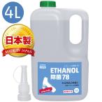 ショッピング日本製 (送料無料)AZ エタノール除菌78 4L ULTRA PURE アルコール除菌剤 日本製/送料無料(北海道・沖縄・離島除く)