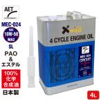 (初回限定/お一人様1個限り)AZ バイク 4サイクルエンジンオイル 4L (PAO＋エステル) 10W-50 MA2 SL (MEC-024/CIRCUIT AET) 2輪用