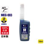 (お一人様1個限り/モニター価格/メール便で送料無料)AZ バイク用 2サイクルエンジンオイル FD級 100ml SPORTS/Ester Tech 全合成 エステル MEG-003 初回限定