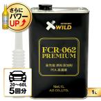 (初回限定/お一人様1個限り)AZ FCR-062 PREMIUM 燃料添加剤 1L/自動車20から60Lの場合5回分/送料無料(北海道・沖縄・離島除く)