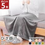 ブランケット ひざ掛け ひざかけ 膝掛け 膝掛け毛布 おしゃれ 大判 ひざかけ 暖かい 冬 肩掛け 犬 猫  静電気防止 洗える 春 秋 夏 寒さ対策グッズ AIFY