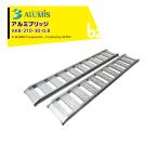  aluminium s алюминиевый мостик aluminium slope 2 шт 1 комплект действительный ширина 300x действительный длина 2,100mm 1 комплект выдерживаемая нагрузка 800kg AKB-210-30-0.8 юридическое лицо sama ограничение 