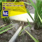 美善 マルチバイドバー MB-180