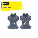  Fuji сталь индустрия одним движением шиповки 21cm~28cm для резина Raver шиповки установленный позже / меры против снега / сапоги / подошва / подошва / предотвращение скольжения юридическое лицо sama ограничение 