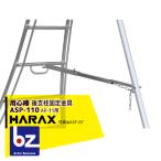  - Lux HARAX <2 шт. set товар > после фигурная скобка фиксация металлические принадлежности для сердце палка ASP-110 (aru подножка AP-11 соответствующий ) юридическое лицо sama ограничение 