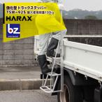  - Lux HARAX эластичный тип рука ... палка усиленный type грузовик степпер TSW-925 кузов подниматься и опускаться груз позиций работа юридическое лицо sama ограничение 