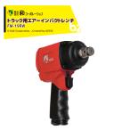 和コーポレーション KAZ エアー工具 トラック用インパクトレンチ (ツインハンマー) FM-19RW