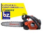 やまびこ 共立 トップハンドルソー CS252T/25RCS25 チェーンソー やまびこ 共立 トップハンドルソー CS252T/25RCS25 チェーンソー