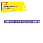 MAX <20���Z�b�g�i>�}�b�N�X ��،����@ ���т܂��p�S���e�[�v �� TP-159VP �V���Z�� ���F �V�N�₳�� TP93200 �@�l�l����