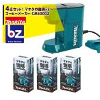  Makita Makita. ..A-61276 500g [3 шт ] + кофеварка CM500DZ комплект товар юридическое лицо sama ограничение 