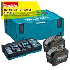 マキタ) パワーソースキット XGT10 A-74859 バッテリBL4080Fx2本+2口