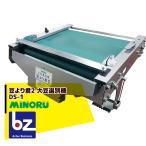 みのる産業｜＜純正部品＞大豆選別機 DS-1用大豆スティック（2本１セット）｜法人様限定