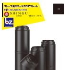 morsomoruso- дровяная печь аксессуары steel пол plate 4 type [1200] 541092K юридическое лицо sama ограничение 