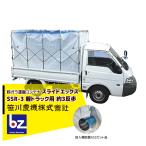 笹川農機｜＜投入補助菅ASSセット品＞籾ガラ運搬コンテナ スライドエックス SSR-3 軽トラック用 約3反歩｜法人様限定