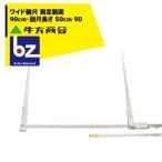 牛方商会|牛方式 ワイド輪尺9D 90cm ケース付 カンタム・ウシカタ